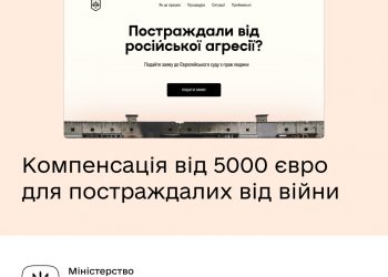 Українці, які постраждали від російської агресії, можуть отримати компенсацію від 5 000 до 30 000 євро