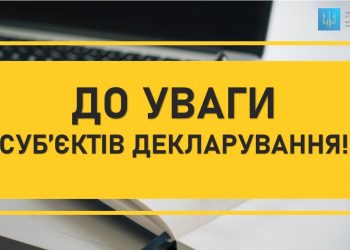 На Рівненщині триває кампанія декларування доходів громадян