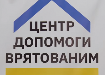 «Центри допомоги врятованим» – можливість отримати безоплатну правову допомогу в умовах воєнного стану онлайн