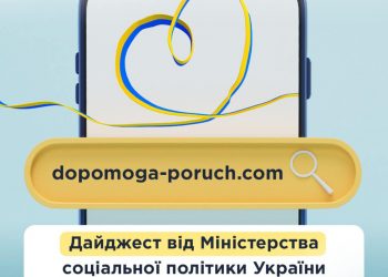 Дайджест від Міністерства соціальної політики України для громадян, які планують тимчасово покинути Україну або вже виїхали за кордон