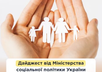 Дайджест від Міністерства соціальної політики України для громадян, які планують тимчасово покинути Україну або вже виїхали за кордон