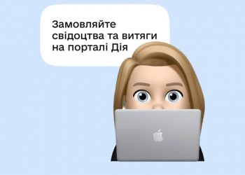 Дублікати свідоцтв та витяги з ДРАЦС відтепер можна замовити на порталі Дія