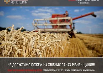Врожай на вагу золота: про пожежну безпеку в період збирання врожаю