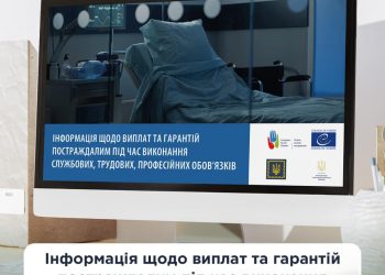 Інформація про виплати
