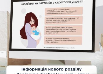 Інформація нового розділу «Довідника безбар’єрності» стане у нагоді українцям щодо пошуку алгоритму дій у складних обставинах, викликаних війною