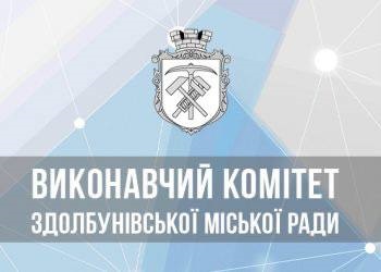 Відбудеться засідання виконавчого комітету