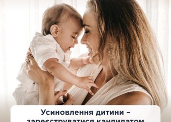 Подати заяву про взяття на облік кандидатів в усиновлювачі можна онлайн на порталі Дія.