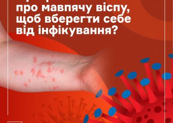 Що таке мавпяча віспа?
