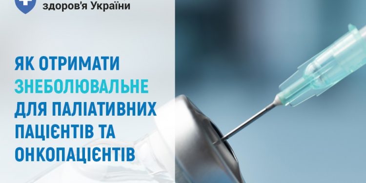 Наркотичні препарати – за електронним рецептом: як і коли