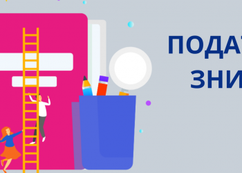 Податковою знижкою можна скористатись до кінця року