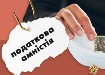 Податкова амністія: одноразова добровільна декларація подається безпосередньо декларантом лише в електронній формі