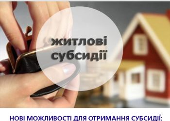 Нові можливості для отримання субсидії: по виплати можна звернутися і до відділень Пенсійного Фонду