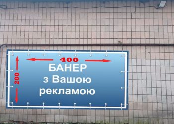 До уваги жителів громади: перелік площ для розміщення зовнішньої реклами
