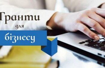 Можна отримати мікрогрант на власну справу