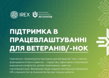 До уваги ветеранів та ветеранок, які шукають роботу!