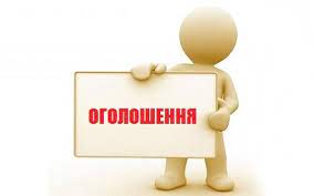 Оголошення про початок громадського обговорення звіту з оцінки впливу на довкілля