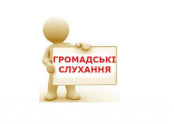 Повторне повідомлення про громадські слухання проекту містобудівної документації