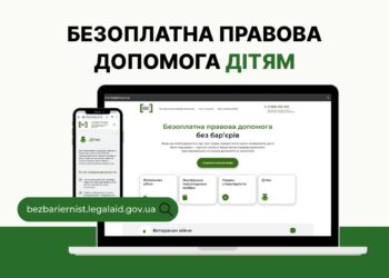 Діти мають право на всі види правових послуг від системи БПД: як їх отримати — у новому лендингу