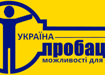 «Центр пробації» у Здолбунові переїхав