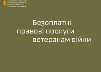 Які правові послуги можуть безоплатно отримати ветерани війни?