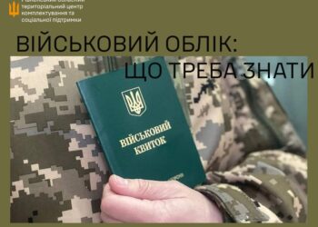 Військовий облік: що потрібно знати