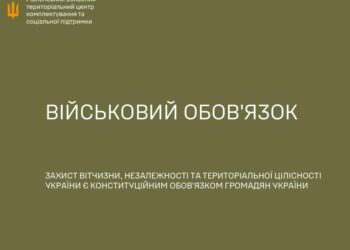 Захист Вітчизни, незалежності та територіальної цілісності України є конституційним обов’язком громадян України