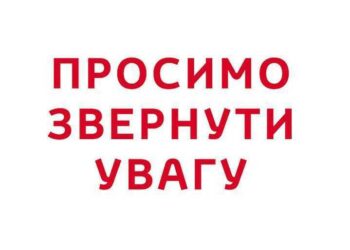 Оголошення про намір зміни тарифів