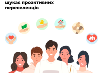Реалізується проєкт для внутрішньо переміщених осіб