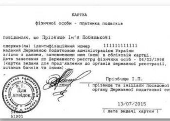 Як отримати реєстраційний номер облікової картки платника податків (РНОКПП)