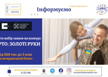 Ветеранський фонд запрошує взяти участь у програмі «Варто: Золоті руки»