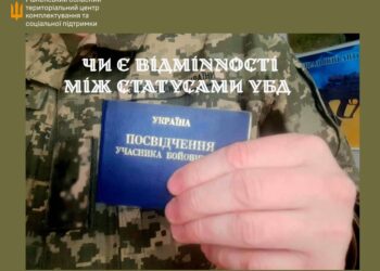 Чи є відмінності між статусами УБД?