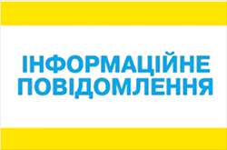 Повідомлення про намір отримати дозвіл на викиди