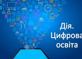 Дія.Освіта: національна платформа актуальних знань і навичок