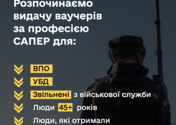 Відтепер можна отримати ваучери на навчання за професією «сапер»