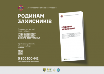 Інформація для родин захисників