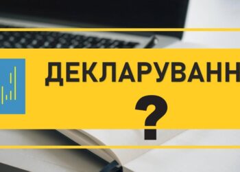 Декларування посадових осіб юридичних осіб публічного права: хто повинен подавати декларації?