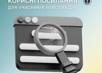 До уваги учасників бойових дій та осіб з інвалідністю внаслідок війни