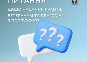 Грант для ветеранів та їх подружжя: що потрібно знати