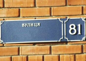 Нагадуємо: на будинках необхідно змінити таблички з назвами перейменованих вулиць