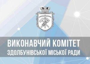 Відбудеться засідання виконавчого комітету