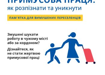 Примусова праця: як розпізнати та уникнути