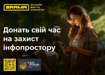 В Україні діятиме новий покращений проект з кібербезпеки BRAMA (БРАМА)