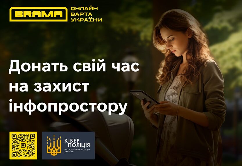 В Україні діятиме новий покращений проект з кібербезпеки BRAMA (БРАМА)