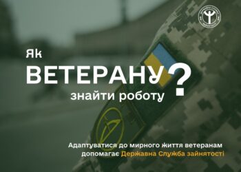 Як ветерану знайти роботу