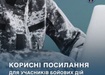 Корисні посилання для УБД та осіб з інвалідністю внаслідок війни щодо сервісів та програм служби зайнятості