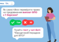 “Тест на виплати” у чат-боті для ВПО: як це працює?