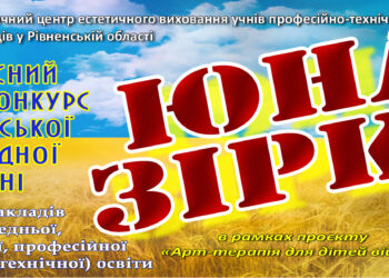 У громаді визначили переможців першого етапу конкурсу «Юна зірка»