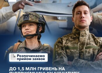 Розпочато прийом заявок на програму фінансування ветеранського бізнесу