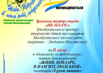 Читці-декламатори з громади – призери обласного конкурсу