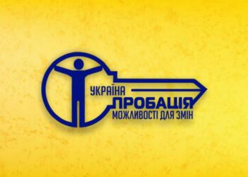 Впроваджено новий вид покарання – пробаційний нагляд
